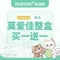 山东&东北-到店服务-莫爱佳整盒买一送一 猫（≤4kg）